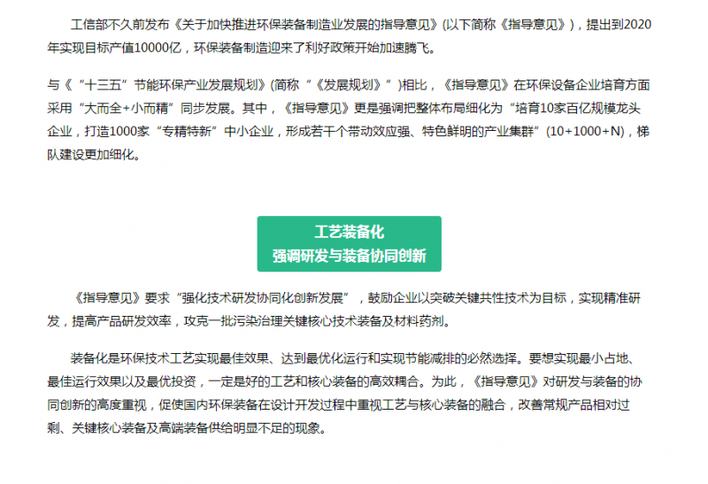 未來10年將是技術產品的時代！環保制造業迎來什么前景？